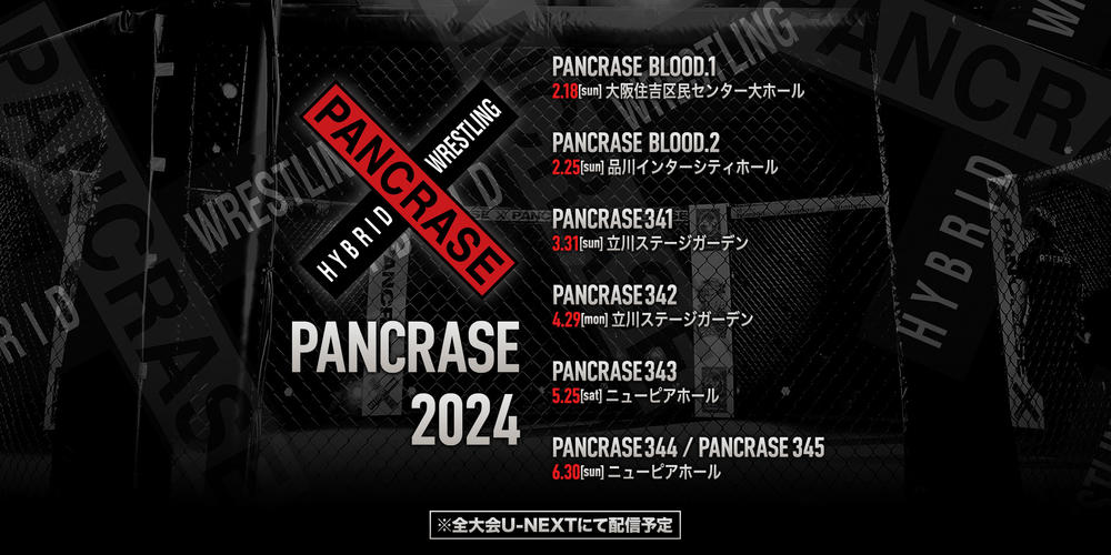 【PANCRASE】2024年の上半期スケジュールを発表！ 大阪大会も復活、全大会U-NEXTにて配信へ