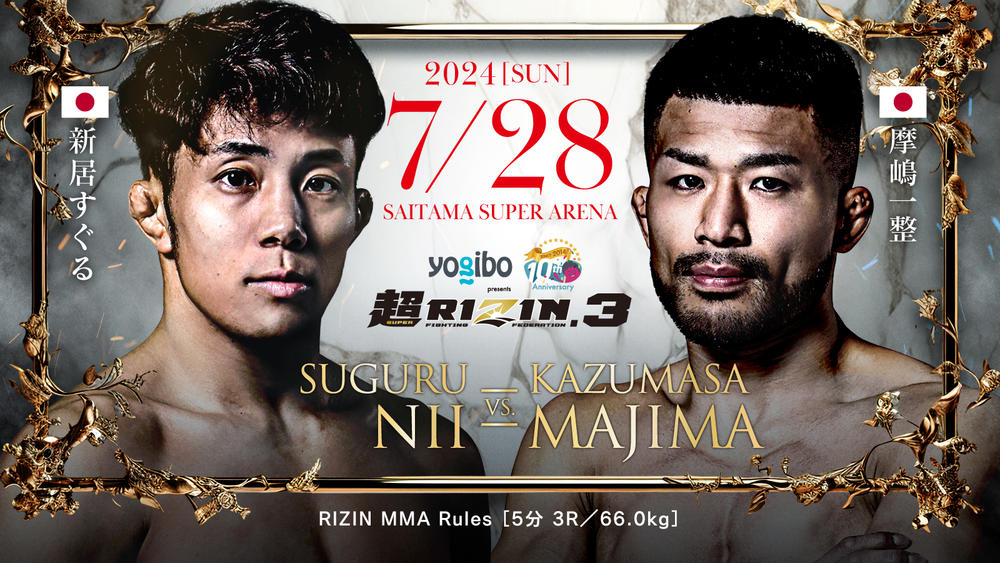 【RIZIN】5連続フィニッシュ中の新居すぐると再起戦の摩嶋一整が対戦「潰し合い、楽しみ」（新居）、「一本勝ちを極めて会社にも勝利の報告したい」（摩嶋）