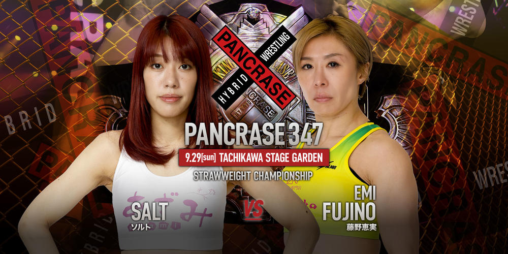 【PANCRASE】帰ってきた2人──女王ソルトに修斗王者・藤野恵実が挑戦、端貴代vs.渡邉史佳も＝9月29日（日）『PANCRASE 347』立川