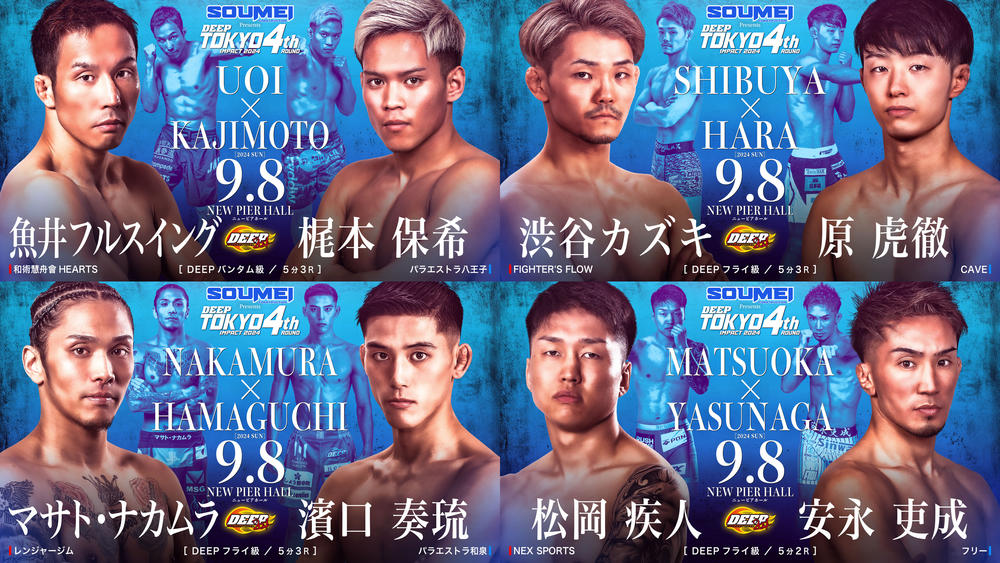 【DEEP】ヒジあり梅野源治戦から魚井フルスイングがMMA復帰、パラ八・梶本保希と激突、フライ級で渋谷カズキvs.原虎徹、マサト・ナカムラvs.濱口奏琉、3連勝中の松岡疾人vs.安永吏成も＝9月8日（日）ニューピア