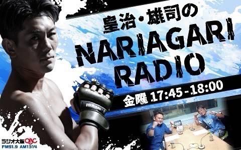 【RIZIN】皇治が地元大阪でラジオ番組をスタート「面白いラジオになるよう頑張るから楽しみしとってな」