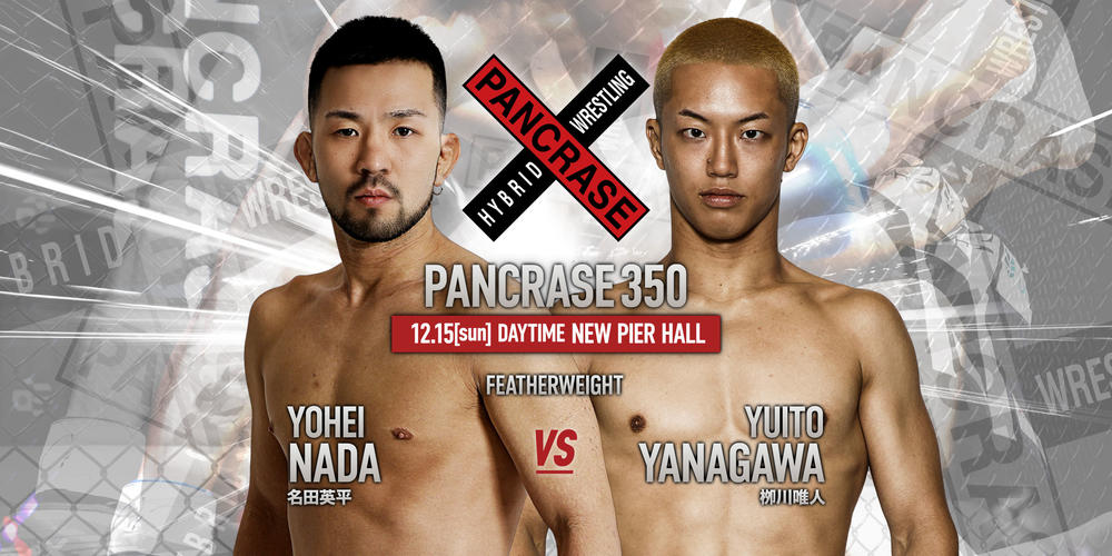 【PANCRASE】名田英平vs.栁川唯人、平岡将英vs.ギレルメ・ナカガワ＝12月15日(日) 『PANCRASE 350』