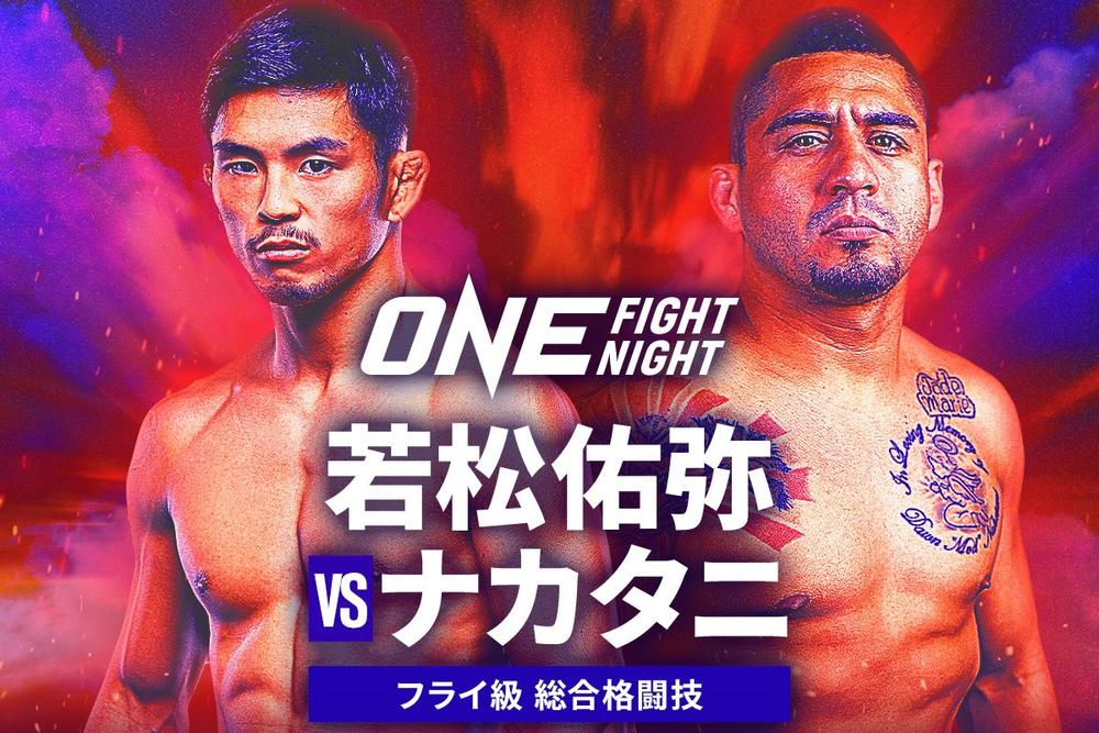 【ONE】2位・若松佑弥がLFAから参戦ギルバート・ナカタニと対戦。DJ引退のなか、11月9日に1位モラエスvs.3位キンガッドも＝12月7日（土）ルンピニー