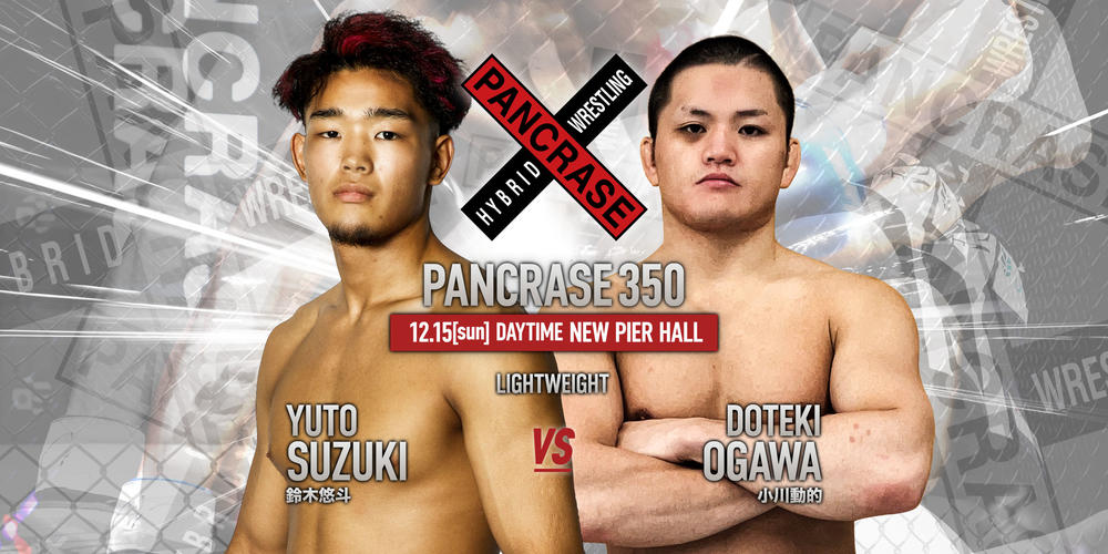 【PANCRASE】無敗の18歳・鈴木悠斗が、復帰の小川道的と対戦＝12月15日(日) 『PANCRASE 350』