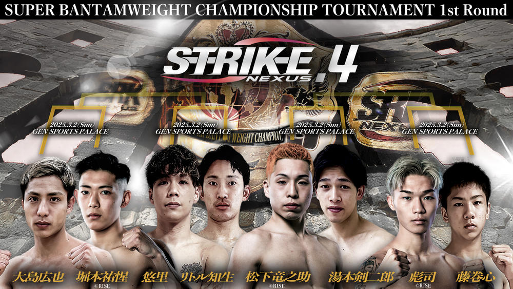 STRIKE NEXUS】「初代スーパーバンタム級王者決定トーナメント
