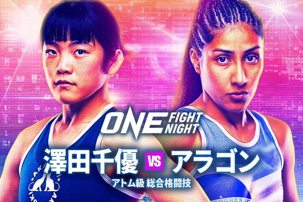 【ONE】澤田千優の再起戦が決定、柔道ベースのマカレナ・アラゴンと対戦＝7月12日（土）『ONE Fight Night 33』