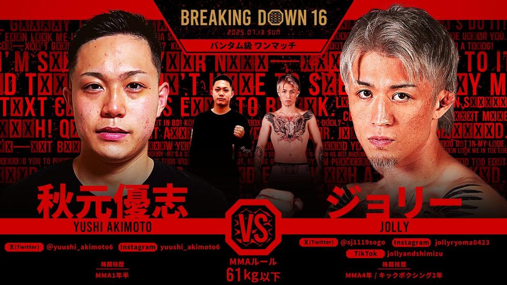 【BreakingDown】ジョリーと対戦する秋元強真の兄・優志「自信しかない」「あんまり強くはないなって印象」