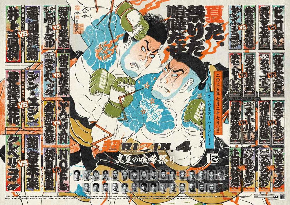 【RIZIN】15試合決定の『超RIZIN.4 真夏の喧嘩祭り』にさらに追加カード発表で会見＝7月9日（水）20時 配信