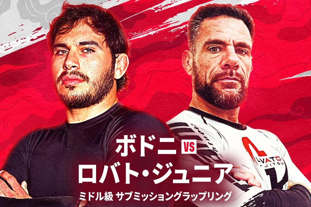 【ONE】日本大会でサブミッショングラップリングで激突！ ジャンカルロ・ボドニ「僕には勝つためのルートがいくつもある」vs.ラファエル・ロバトJr「ケージでの経験を活かして、自分のゲームに持ち込みたい」＝11月16日（日）有明アリーナ