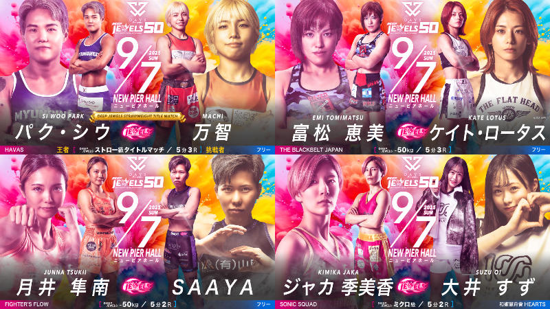 【DEEP JEWELS】伊澤星花がストロー級王座返上で暫定から正規王者となったパク・シウに万智が挑戦！ RIZIN韓国大会でシン・ユリを破ったケイト・ロータスが元暫定王者・富松恵美と対戦。空手王者・月井隼南が復帰、大井すずがプロデビュー、朝倉未来一年チャレンジのせりなが再起戦＝9月7日（日）夜