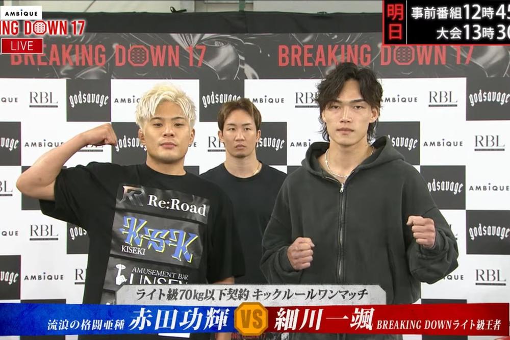 【BreakingDown】赤田功輝が突き飛ばし、細川一颯がビンタとヒザ蹴りで報復し乱闘へ「絶対にぶっ倒す」（赤田）「かますんで」（細川）