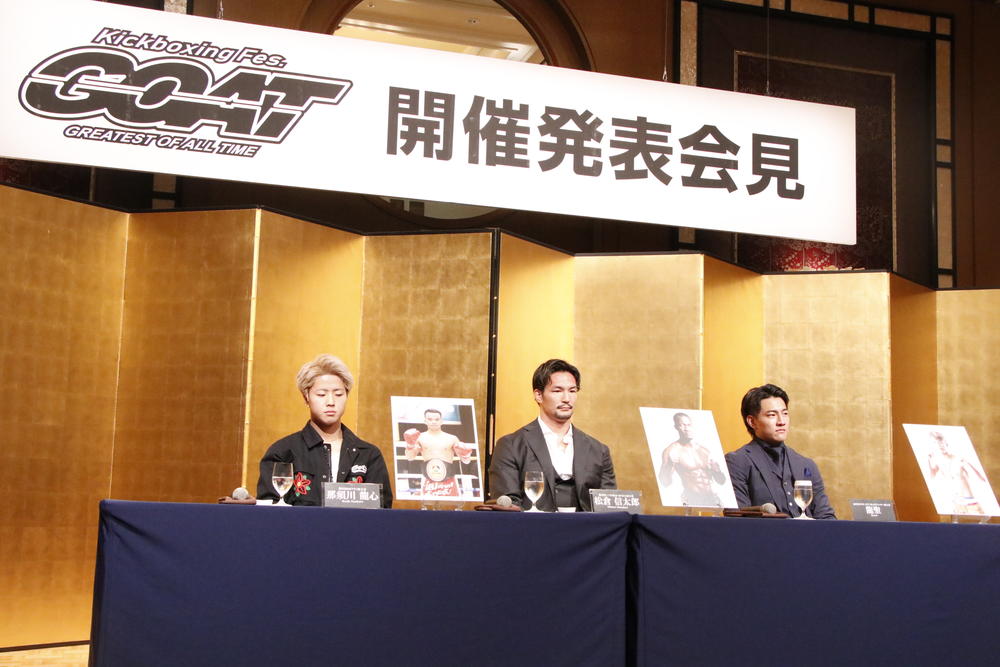 【GOAT】10・30新キックボクシングイベント旗揚げ、テレビ東京での地上波放映も決定！那須川龍心、松倉信太郎、龍聖が参戦