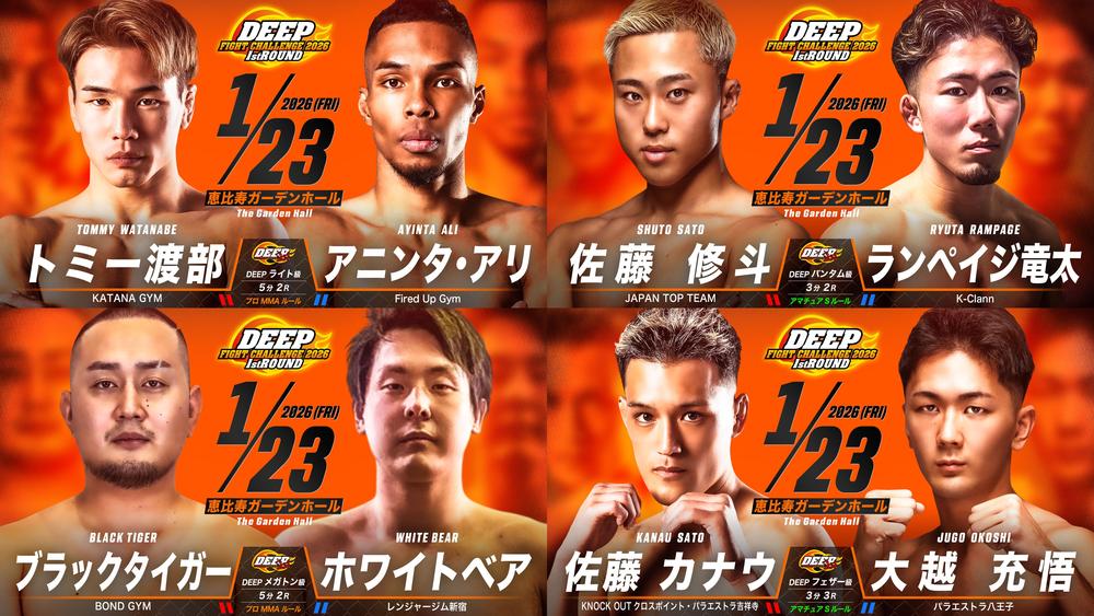 【DEEP】若手育成大会『DEEP FIGHT CHALLENGE』が恵比寿ガーデンプレイスで開幕！ 元Krush王者アニンタ・アリがMMA2戦目＝1月23日（金）