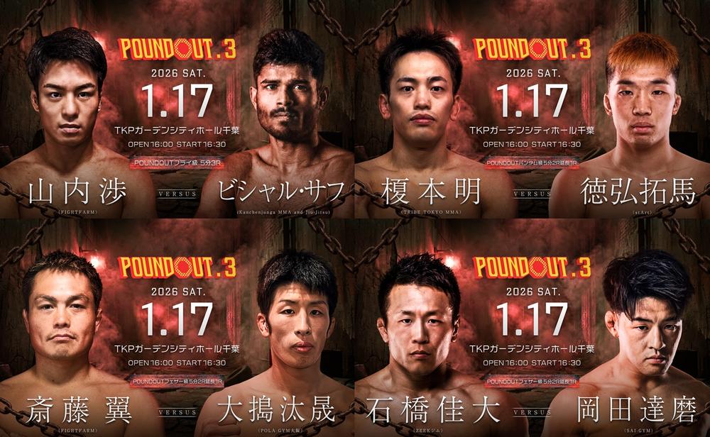 【POUNDOUT】山内渉がインドのビシャル・サフを相手に国際戦、バンタム級で榎本明vs.徳弘拓馬が再起戦、フェザー級で斎藤翼vs.大搗汰晟、石橋佳大が3年10カ月ぶりMMA復帰で岡田達磨と対戦＝1月17日（土）千葉
