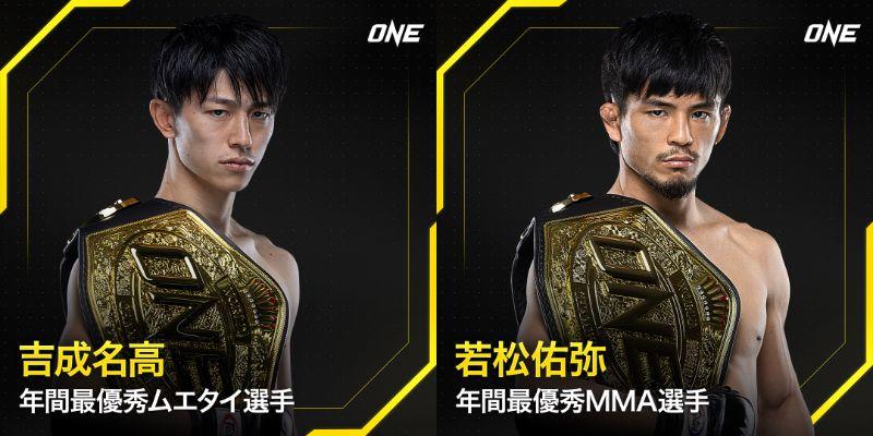【ONE】吉成名高がムエタイ部門、若松佑弥がMMA部門で2025年ファイター・オブ・ザ・イヤーを受賞