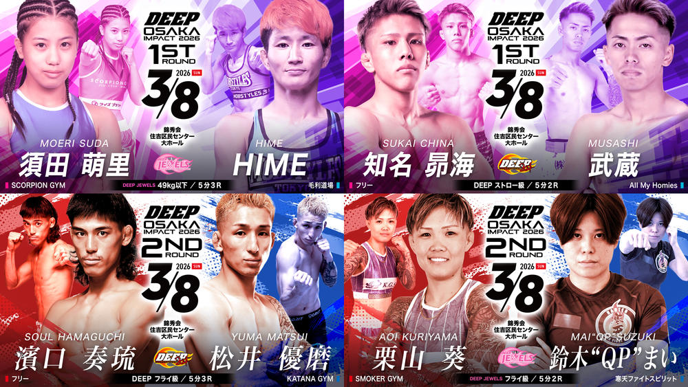 【DEEP】大阪で昼夜大会！ 須田萌里vs.HIME、知名昴海vs.武蔵。夜・濱口奏琉vs.松井優磨、栗山葵vs.鈴木“QP”まいも＝3月8日（日）住吉区民センター