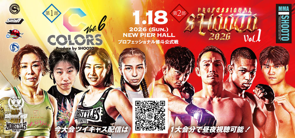 【修斗】大トリは「環太平洋チャンピオンシップ」ダイキライトイヤーvs.川北晏生。エフェヴィガ雄志の国際戦も。昼大会・COLORSのメインは杉本恵vs.徳本望愛、セミで藤野恵実vs.アラミも＝1月18日（日）ニューピア昼夜大会はツイキャスLIVE配信が決定