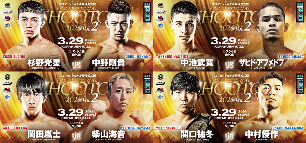 【修斗】“スーパー高校生”中池武寛が10カ月振り復帰でアフメドフと対戦。“世界のTKの愛弟子”杉野光星と“山本KID徳郁の遺伝子を継ぐ”中野剛貴が激突、岡田嵐士が“北九州のフィニッシャー”柴山海音と対戦=3月29日(日)後楽園