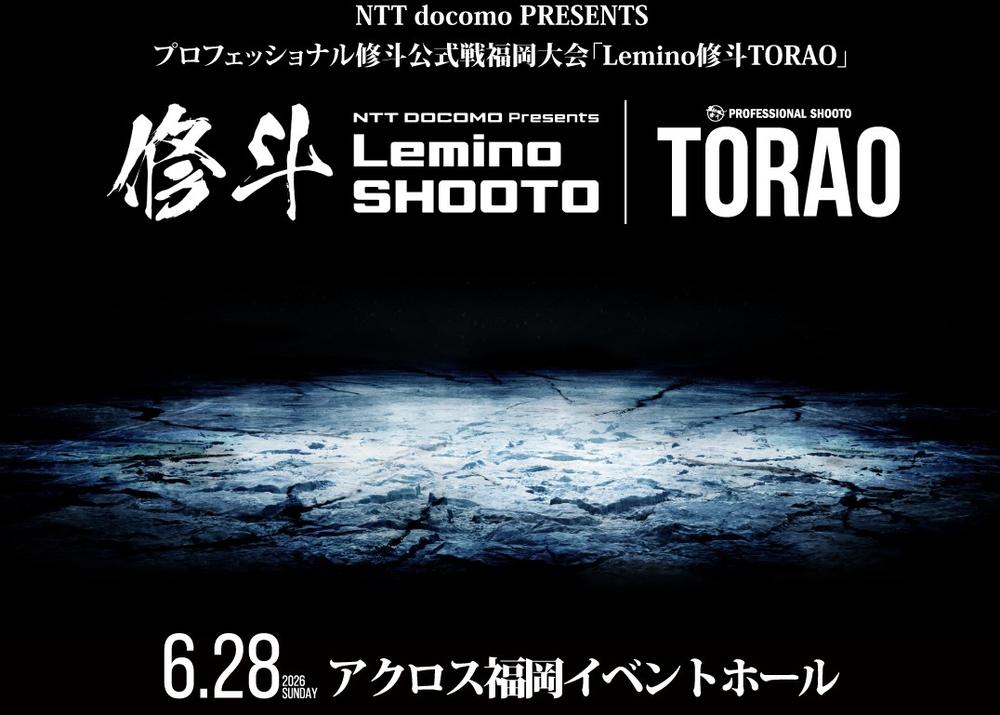 【修斗】6月28日(日)福岡で『Lemino修斗TORAO』開催! 5月17日(日)『TORAO38』で磯城嶋一真が負傷欠場、代わってネイン・デイネッシュがキム・シウォンと対戦に