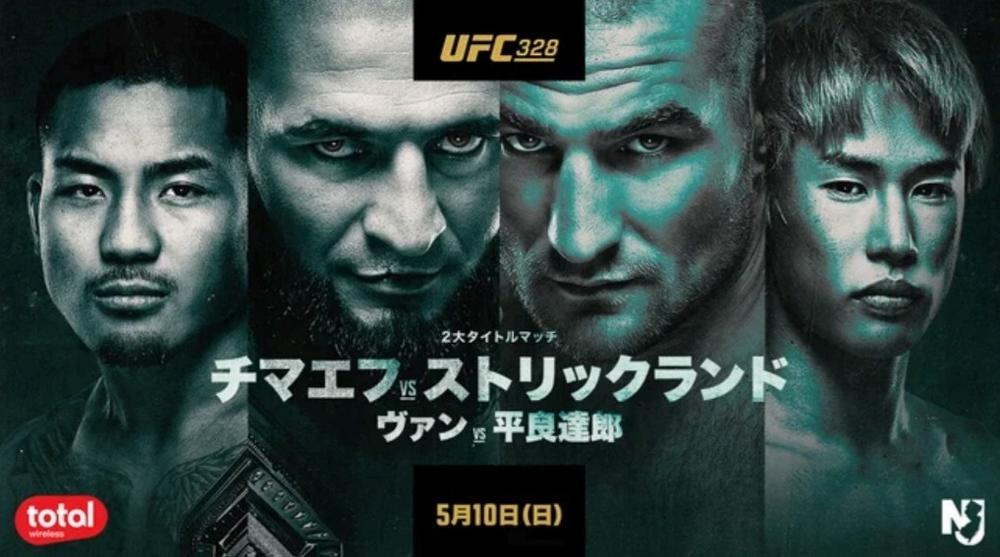 【UFC】平良達郎が王者ジョシュア・ヴァンに挑戦する『UFC 328』を、U-NEXTが東京と沖縄で「応援ライブビューイング」実施！＝5月10日（日）