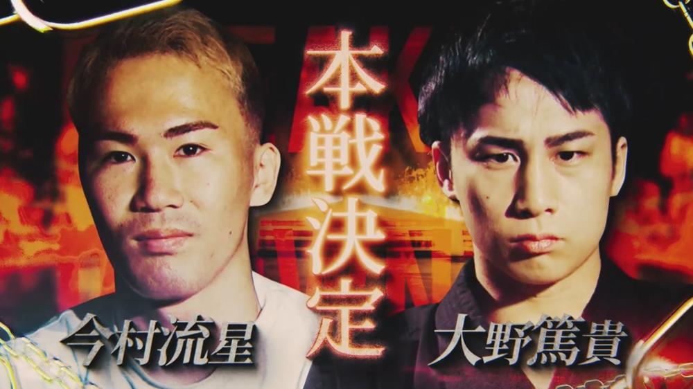 【BreakingDown】バンタム級王者・大野篤貴の対戦相手はKrush・KNOCK OUT・RIZINで活躍した4勝（3KO）1敗のプロファイター「1分間の怖さを俺が教えてやる」（大野）