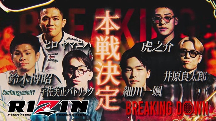 【BreakingDown】RIZINとの対抗戦で鈴木博昭vs.井原良太郎、ヤマニハvs.虎之介、宇佐美正パトリックvs.細川一颯が決定「BDは馬鹿が多い。RIZINのレベルは全然違う」（ヤマニハ）
