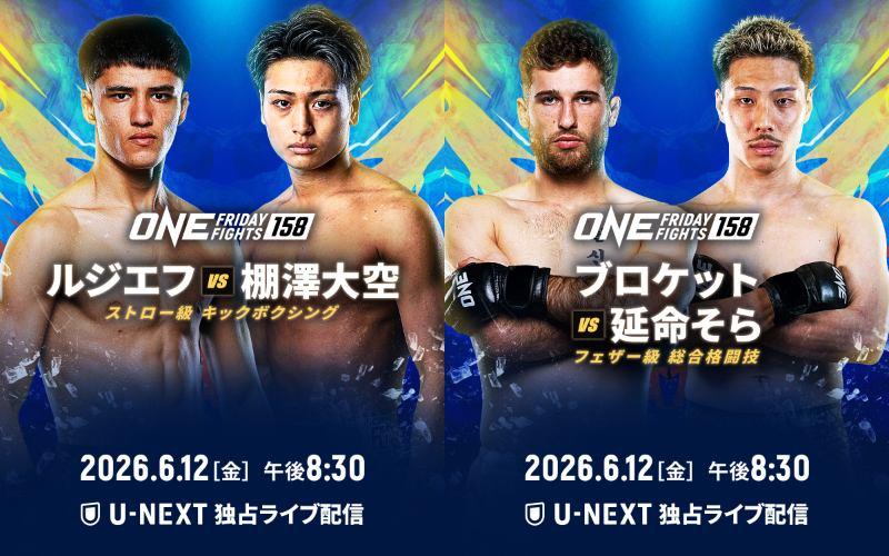 【ONE FF】MMAで6連続フィニッシュ勝利中の延命そらと、RISEで松本天志と王座を争った棚澤大空が初出場、山﨑一央は4戦目に臨む