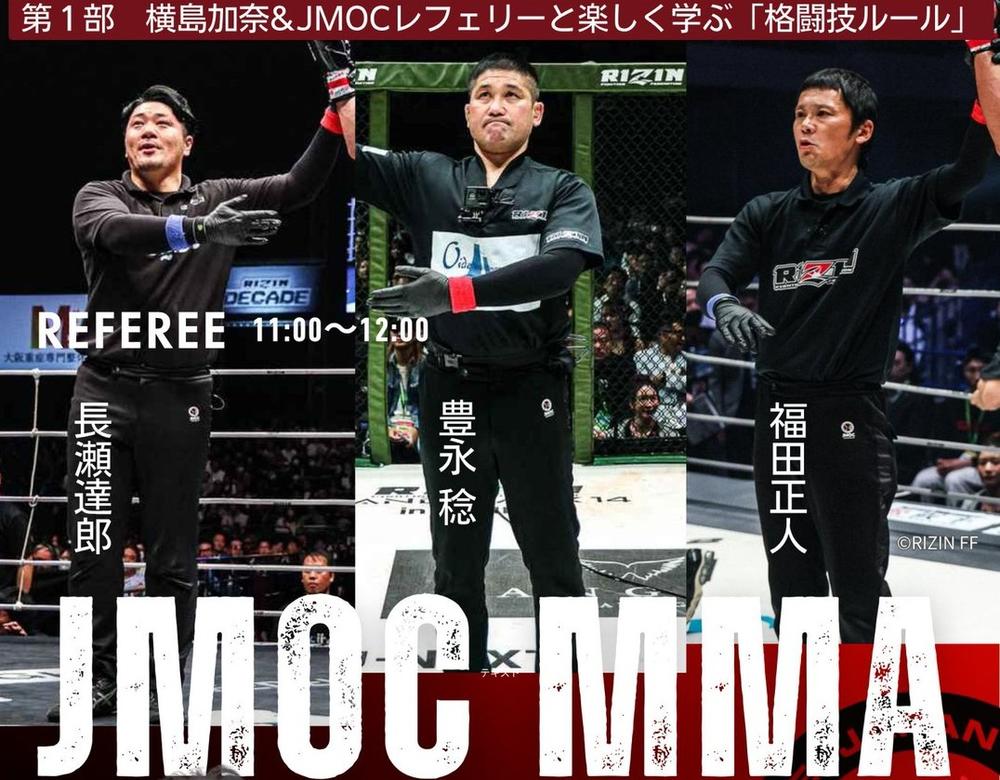 【MMA】RIZIN広島大会翌日の7月19日(日)に「JMOC MMAオープンキャンパス」が開催