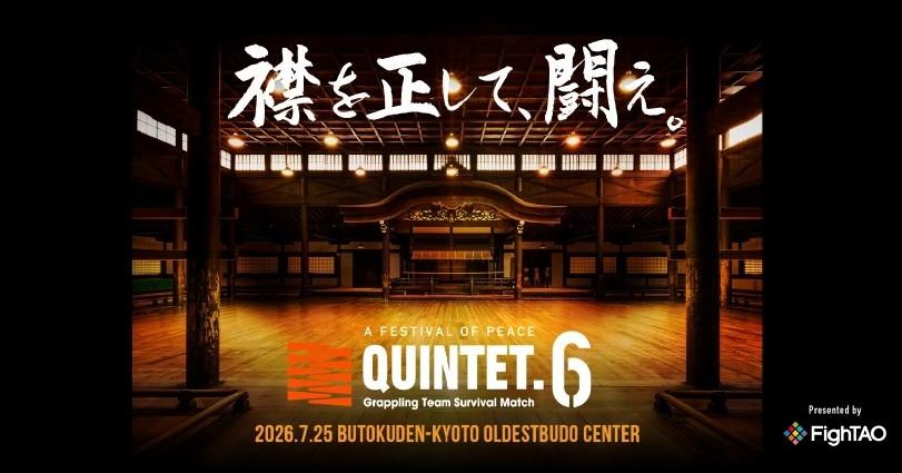 【QUINTET】「高専柔道大会発祥の地」木村政彦が拓殖大学で優勝を果たした伝説の地である京都・旧武徳殿にて7・25『QUINTET.6』開催