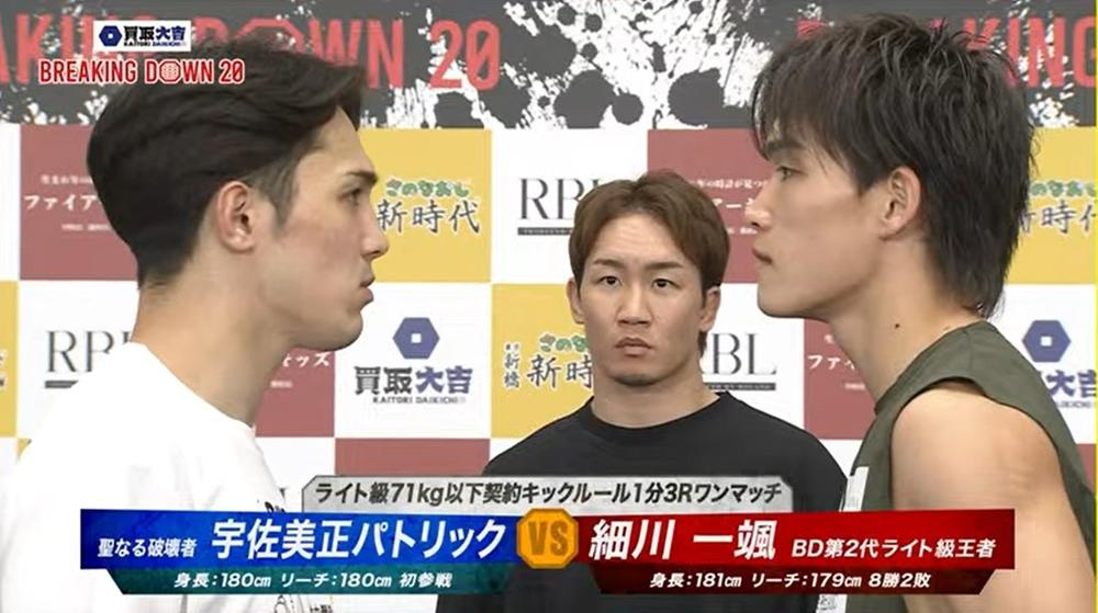 【BreakingDown】宇佐美正パトリックから「しっかり恐怖を与えたい。ぐっちゃぐちゃにしたるからな」の宣告に細川一颯「全く下がる気はないので。BreakingDownらしい戦い方をしようと思う」＝前日公開計量