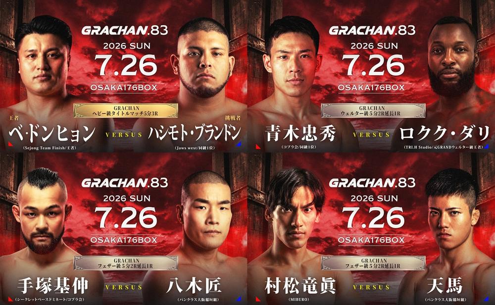 【GRACHAN】ヘビー級タイトル戦・王者ベ・ドンヒョンvs.挑戦者ハシモト・ブランドン、ウェルター級1位・青木忠秀vs.元GRAND王者ダリ、MMA甲子園王者らカード発表＝7月26日（日）大阪