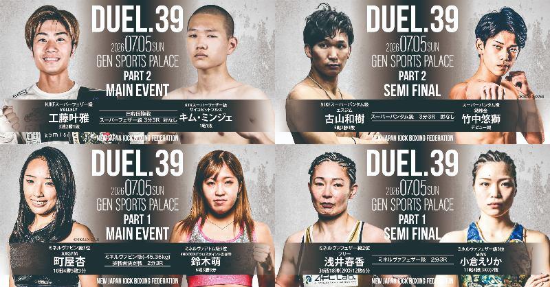【NJKF】第1部は女子ミネルヴァでピン級王座挑戦者決定戦を含む7試合、第2部は工藤叶雅vs.キム・ミンジェの国際戦をメインに6試合