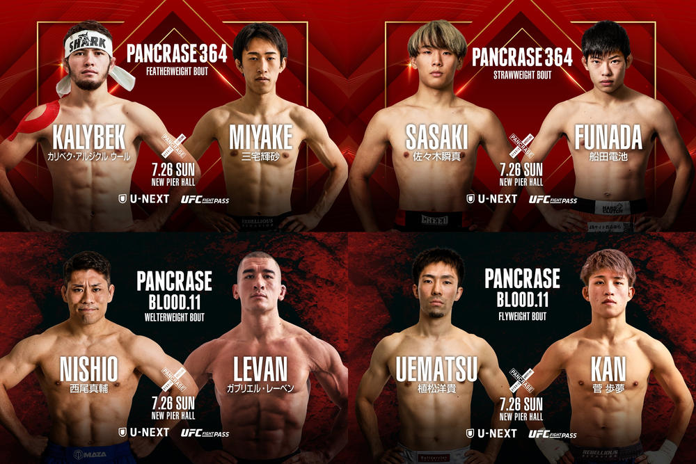 【PANCRASE】昼の部『PANCRASE 364』でカリベクvs.三宅輝砂、佐々木瞬真vs.船田電池。夜の部『BLOOD.11』で西尾真輔vs.レーベンの“ブン殴りマッスル”対決＝7月26日(日) ニューピア