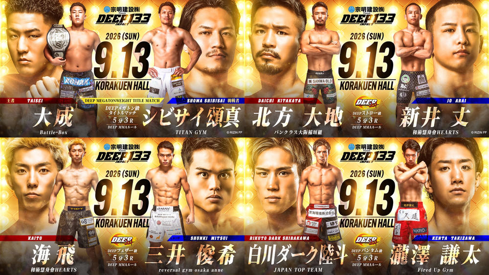 【DEEP】メガトン級王者・大成vs.挑戦者シビサイ、新井丈がストロー級でDEEP初参戦vs.元KOP北方大地。5連続KO・三井俊希vs.海飛、中村大介vs.椿飛鳥。白川陸斗vs.瀧澤謙太も＝9月13日（日）後楽園