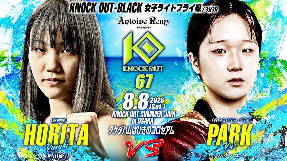 【KNOCK OUT】元新日本キック王者・朴龍の娘パク・ユイが初参戦、堀田優月と17歳対決。繁那は再起戦で沖縄大会KO勝ちの渡口耀と対戦