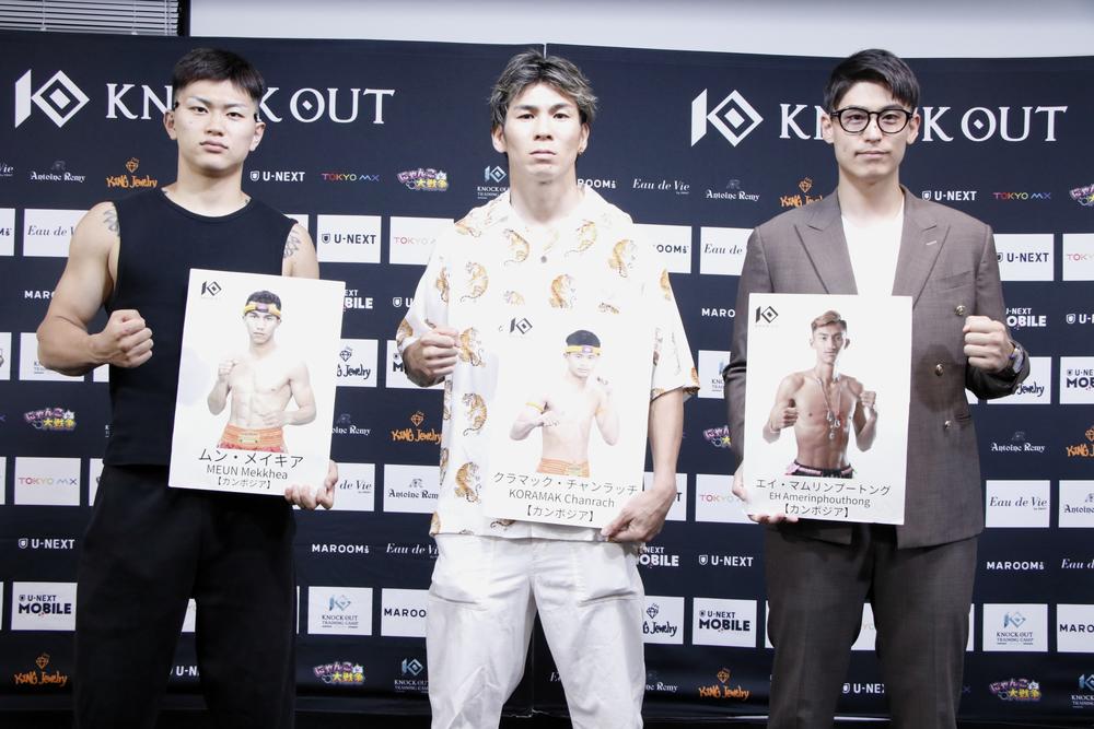 【KNOCK OUT】レオナ・ペタス、寺島輝、力斗がクンクメールと対抗戦。レオナ「皆さんの期待以上に締めます」寺島「自分の色を見せる」力斗「ぶっ倒して勝ちます」