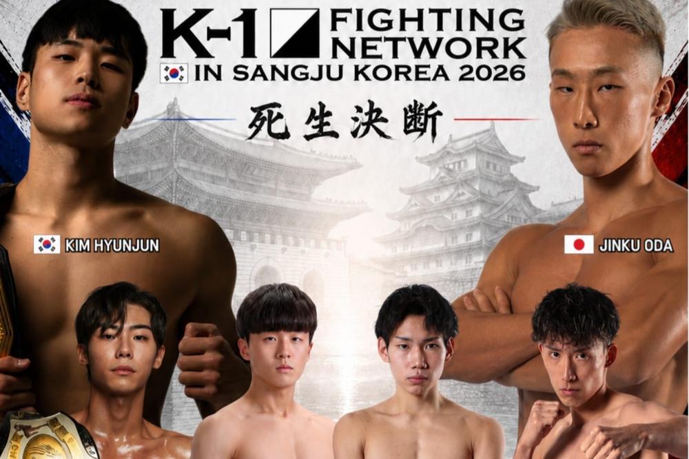 【K-1】日韓対抗戦・3対3「K-1 FIGHTING NETWORK in Sangju Korea 2026」が9月19日に開催、日本から小田尋久、大石昌輝、原田闘鬼が参戦