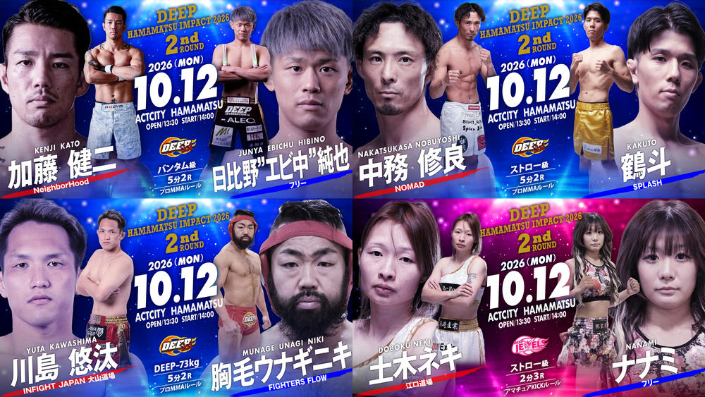 【DEEP】親子出場の加藤健二が日比野“エビ中”純也と対戦。中務修良vs.連勝の鶴斗、Street★Bob洸助vs.ベンジャミン、“Mr.BreakingDown”川島悠汰が胸毛と再戦=10月12日(月・祝)浜松
