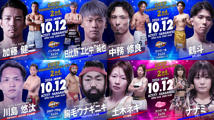 【DEEP】親子出場の加藤健二が日比野“エビ中”純也と対戦。中務修良vs.連勝の鶴斗、Street★Bob洸助vs.ベンジャミン、“Mr.BreakingDown”川島悠汰が胸毛と対戦=10月12日(月・祝)浜松