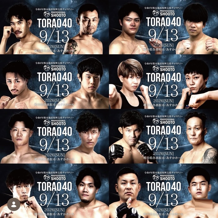 【修斗TORAO】ウェルター級でソーキvs.平澤克明、バンタム級で 御前昴史vs.倉冨立聖、ライト級で紀州vs.老翁などが追加決定=9月13日(日)『TORAO40』は「令和8年熊本地震復興支援チャリティー」に