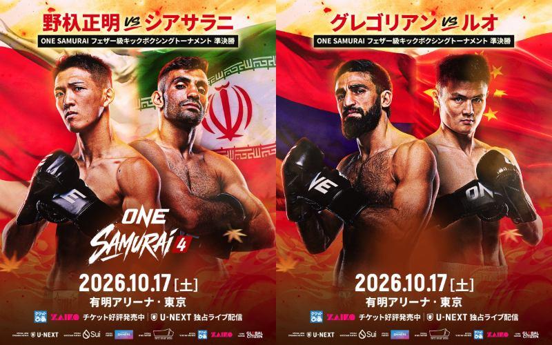 【ONE】野杁正明vs.海人をKOしたシアサラニ、グレゴリアンvs.チャオのトーナメント準決勝は10・17有明『ONE SAMURAI 4』で決定