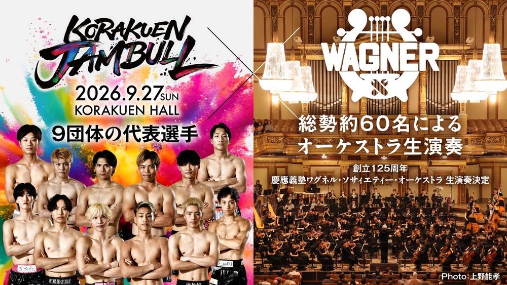 【KORAKUEN JAMBULL】創立125周年の慶應義塾ワグネル・ソサィエティー・オーケストラの生演奏が大会を盛り上げる