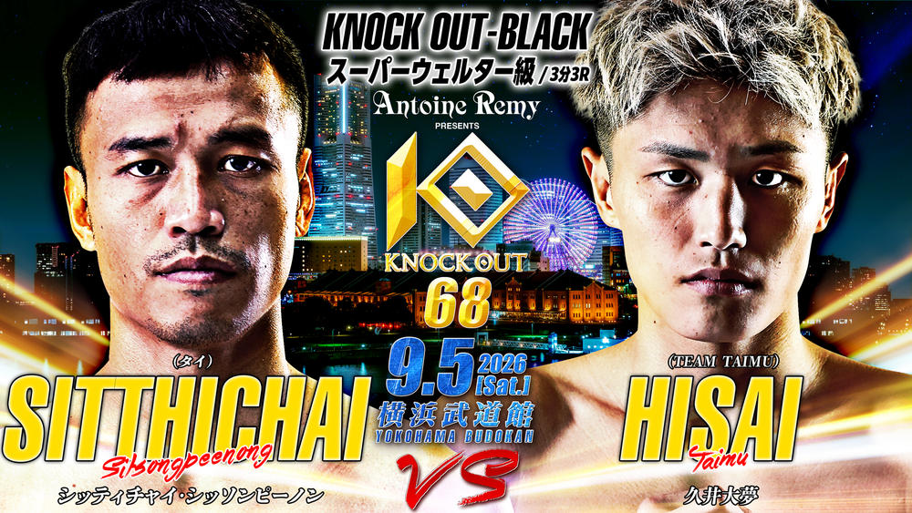 【KNOCK OUT】驚愕のカード決定、久井大夢が2階級上の世界的強豪シッティチャイと急遽対戦「まったく問題ありません。必ず勝ちます」