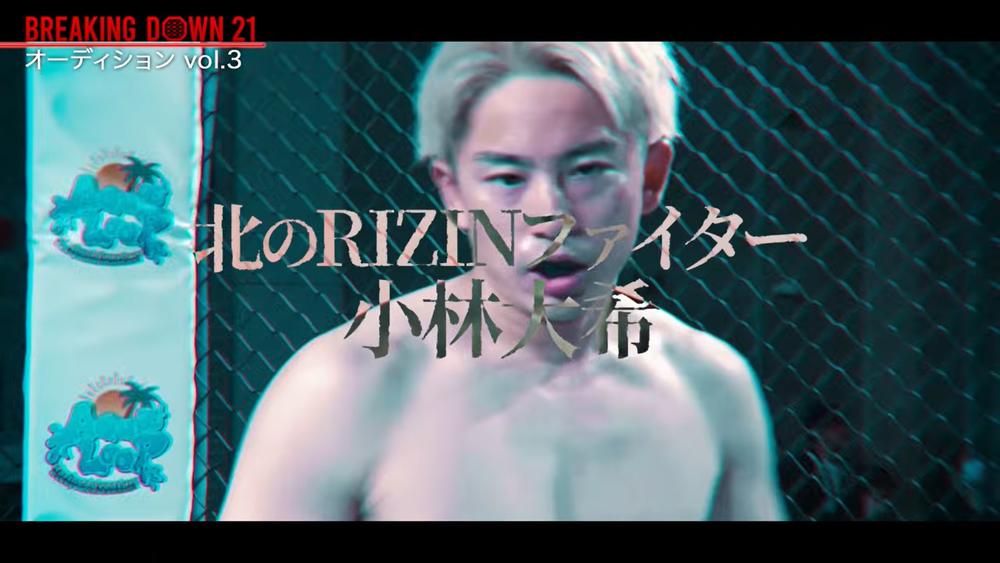【BreakingDown】“北のRIZINファイター”がベテラン関谷に宣戦布告して試合決定「大した事ねえなって」、北海道のプロ＆アマボクサー2人は直接対決に