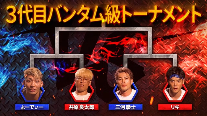 【BreakingDown】井原良太郎、よーでぃー、リキ、三河拳士で「第3代バンタム級王座決定ワンデートーナメント」。井原の「このメンツじゃ弱すぎる」発言でよーでぃーと乱闘に