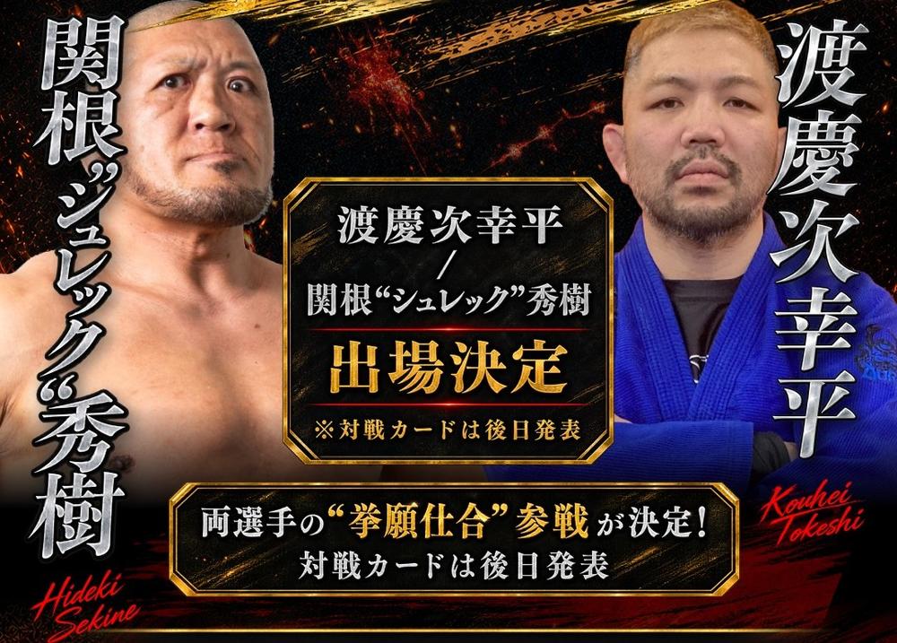 【ROMAN】関根“シュレック”秀樹、渡慶次幸平が参戦する『ケンガンアシュラ』×ROMAN、バーリトゥード“拳願仕合”実施。出場選手＆ファイターパートナー募集＝11月14日＆1月11日『ROMAN 6＆7』