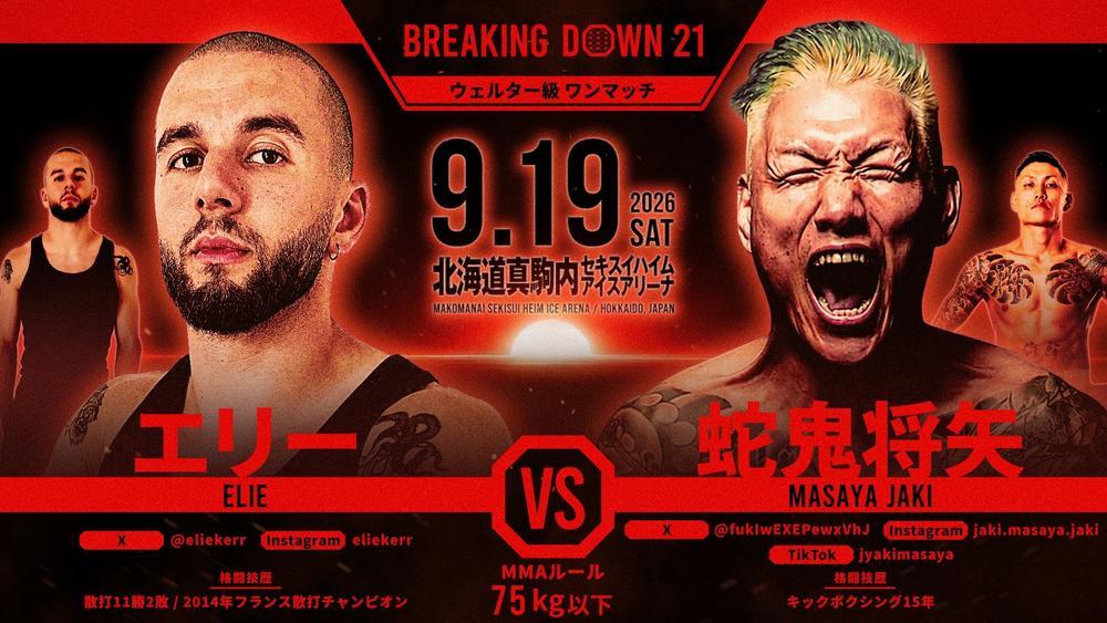【BreakingDown】元JTTコーチのエリーと蛇鬼のファン勝利予想は“蛇鬼が有利”という結果に、黒柳禅vs.佐々木大、龍志vs.ドラゴンの予想結果も