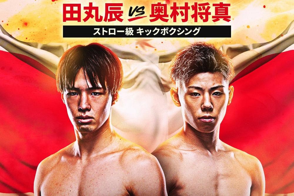 【ONE】田丸辰と本戦契約選手の奥村将真が対戦「スピード感や技術的な部分でもしっかり差をつけて、最後はKO」（田丸）「倒し方を教えてあげようかなと思う」（奥村）