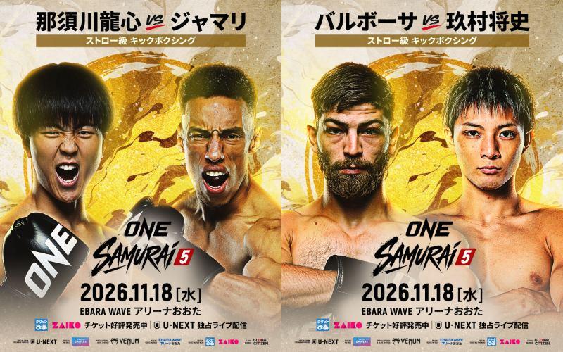 【ONE】那須川龍心と玖村将史がONE SAMURAIに初登場、那須川はマフディー・ジャマリ、玖村はエリス・バルボーサと対戦