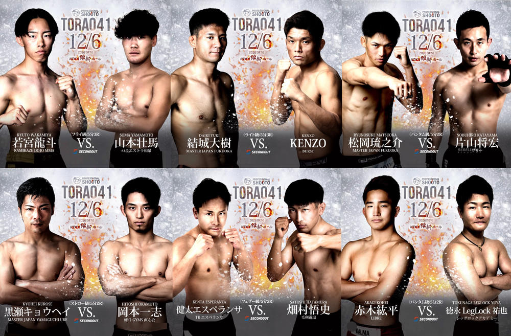 【修斗TORAO】フライ級・若宮龍斗vs.山本壮馬、ライト級・結城大樹vs.KENZO、バンタム級・松岡琉之介vs.片山将宏、ストロー級・黒瀬キョウヘイvs.岡本一志ほか6カード決定＝12月6日（日）『TORAO41』山口大会
